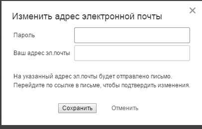 Меняется адрес. Сменить электронную почту. Сменить адрес Эл. Почты. Электронная почта изменена.