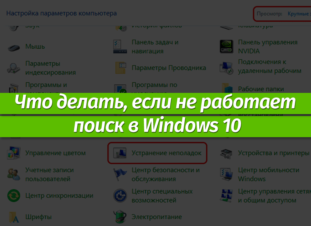 Не работает поиск в windows 10: 7 способов исправления