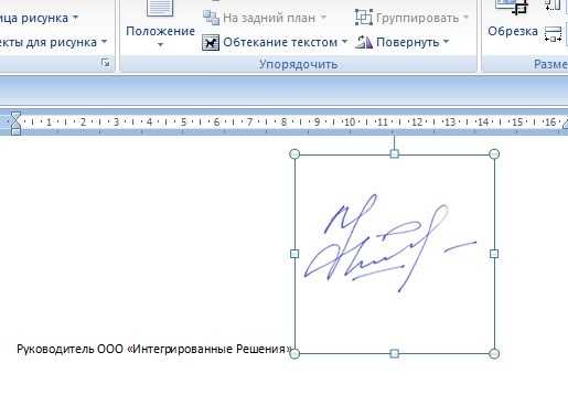 Нарисовать подпись в ворде