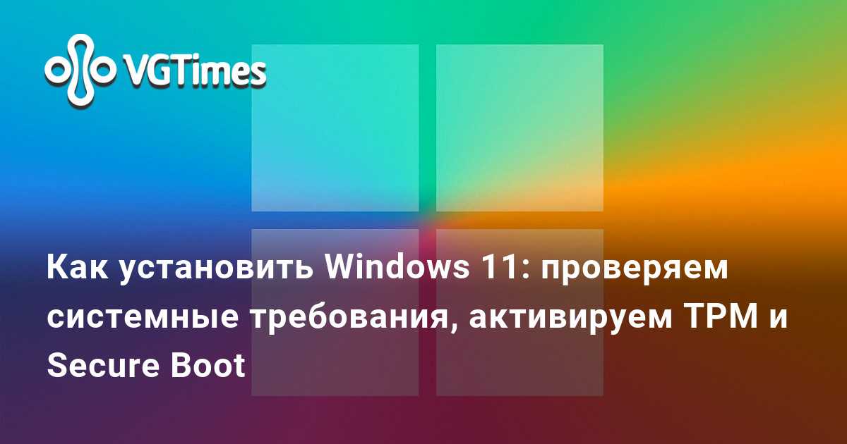 Как проверить компьютер на совместимость с windows 11