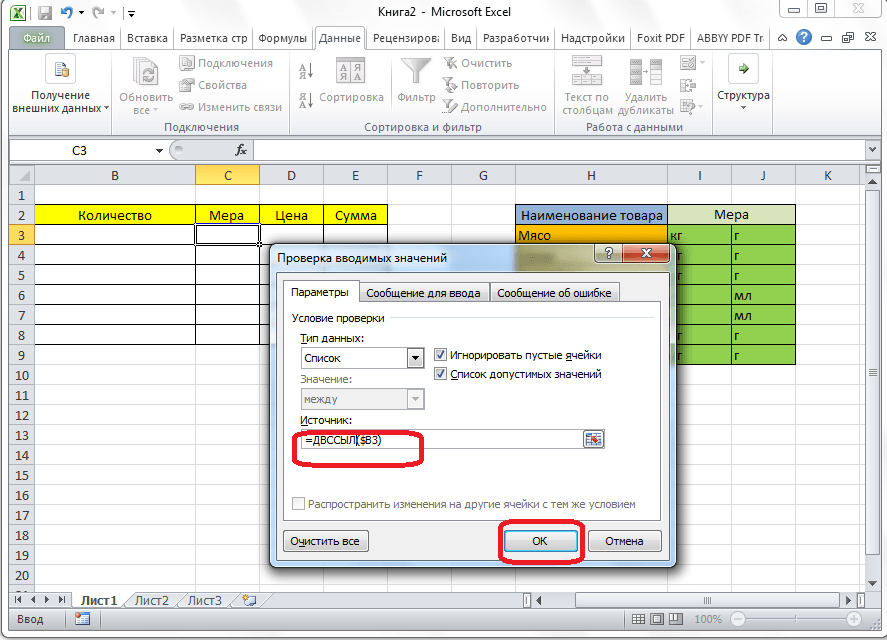 Как можно обратиться к ячейке. Excel выпадающий список в ячейке. Как в excel сделать выпадающий список в ячейке. Как создать список в ячейке excel. Как добавить список в ячейку excel.