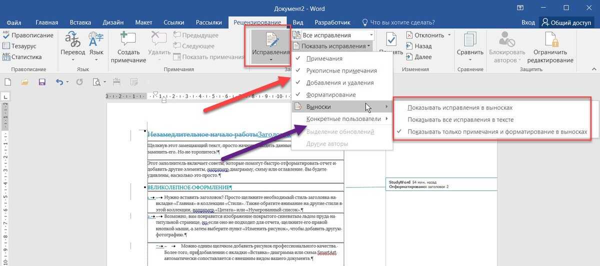 Как отключить режим редактирования