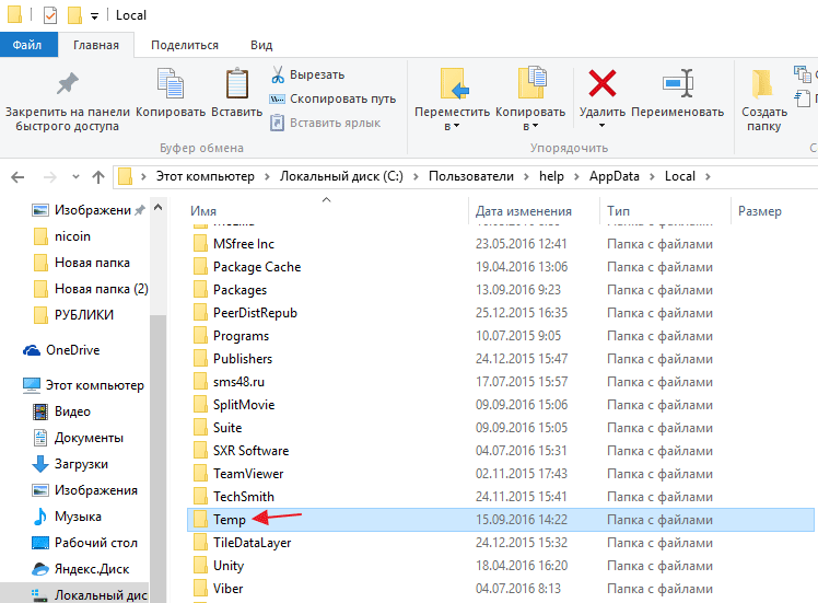 Очистка папки temp в windows 7/10 – как удалить содержимое папки