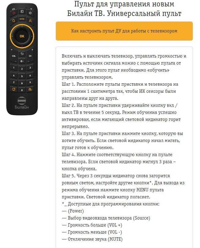 Приставка билайн — инструкция для тв и настройка wifi, как подключить к телевизору