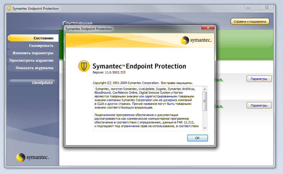 Установка, настройка и удаление антивируса symantec endpoint protection