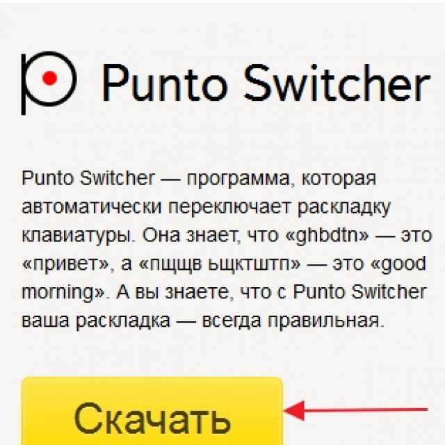 Punto switcher — подробный обзор