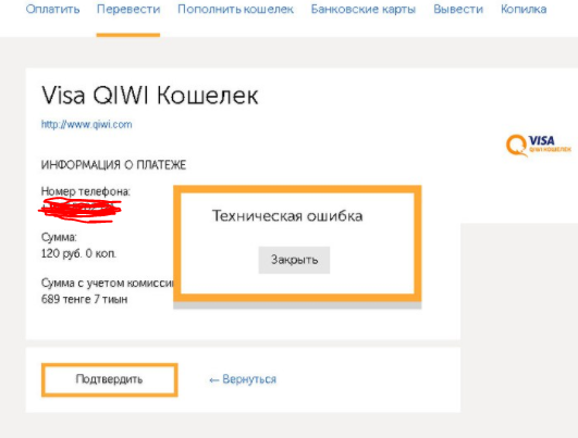 Что делать если не приходит смс с кодом в qiwi: интсрукция