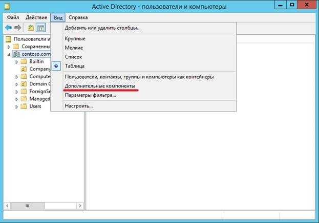 Установка оснастки active directory в windows 10