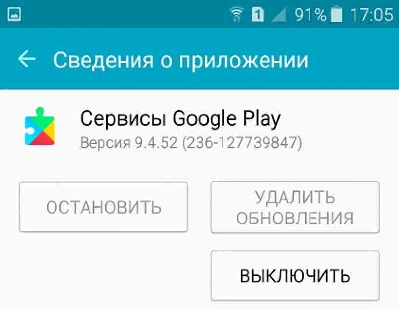 Похоже, другое приложение блокирует доступ к google play: как исправить, что делать