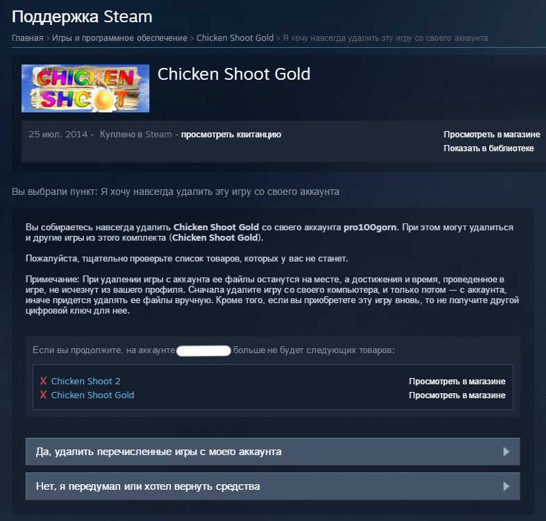 Steam убрали. Удалить в стиме игру. Стим аккаунт. Удалить аккаунт стим. Удаленный аккаунт в стиме.