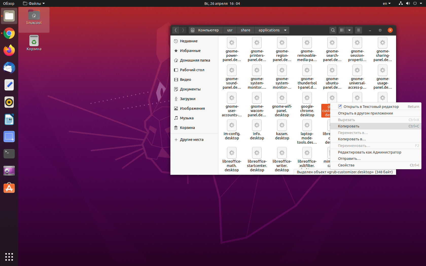 Как сделать ярлыки на рабочем столе в ubuntu 20.04? - shortcuts