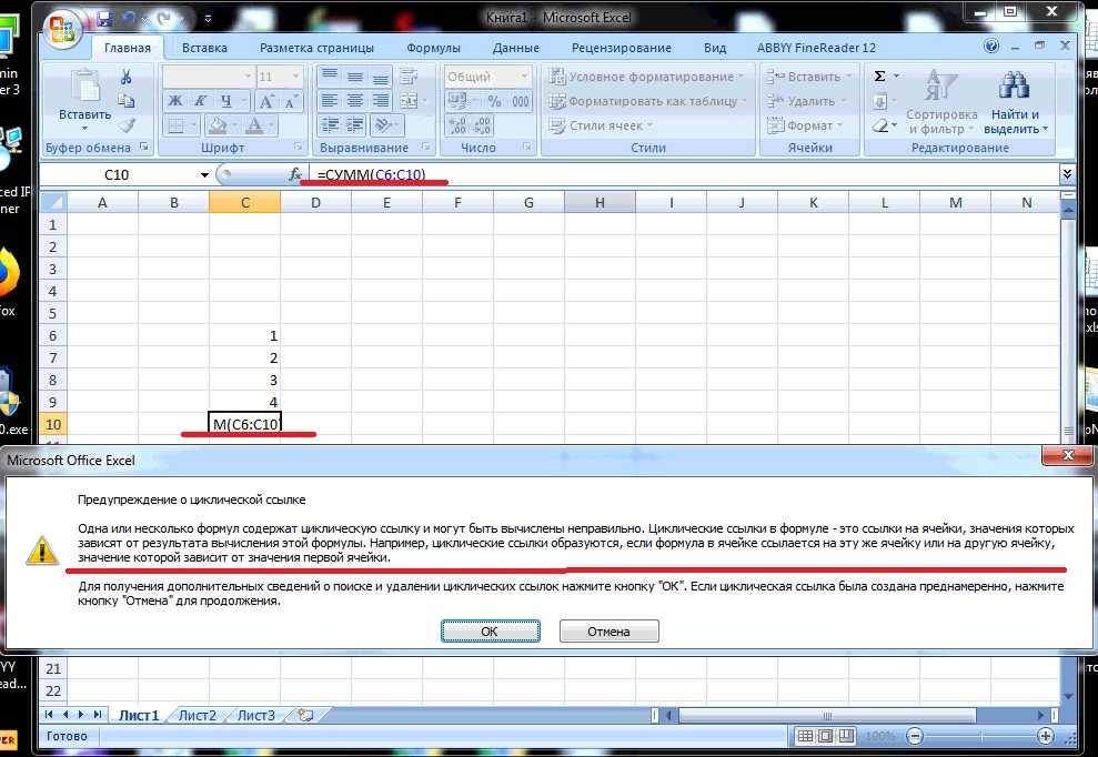 Формулы содержат циклические ссылки. Как найти циклическую ссылку в экселе. Циклическая ссылка в excel. Как убрать циклическую ссылку в экселе. Как удалить циклическую ссылку в экселе.