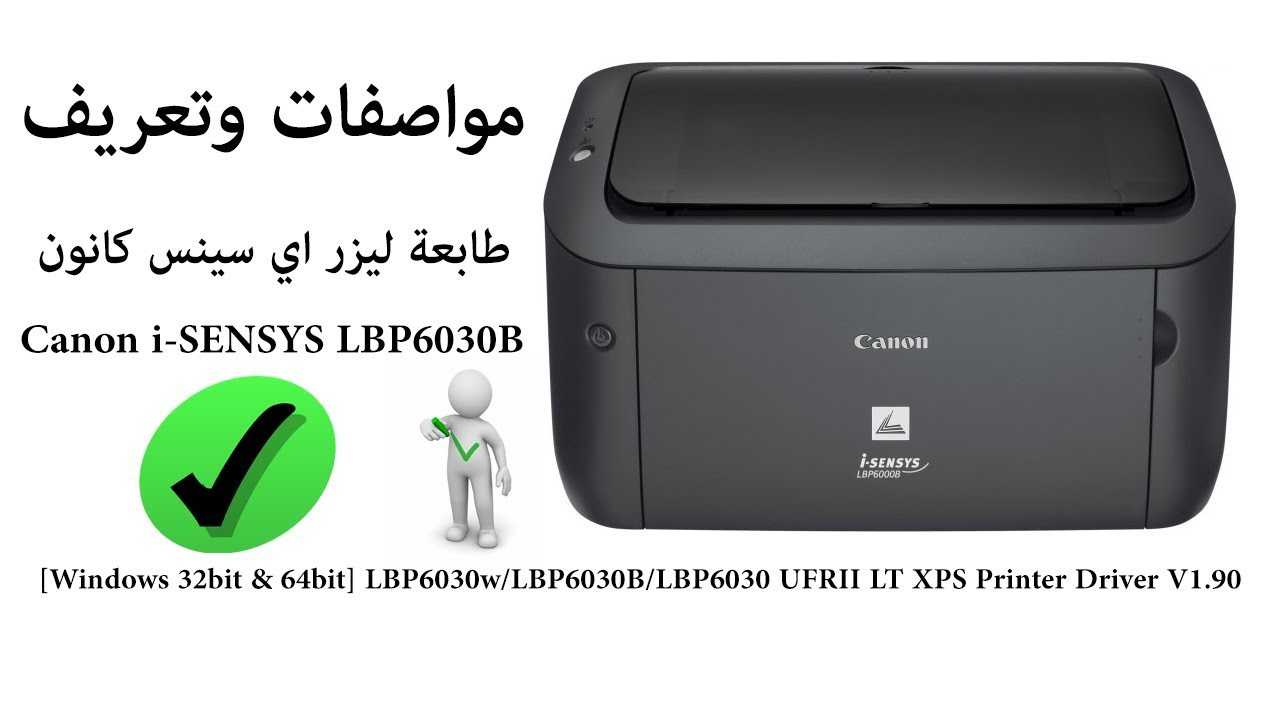 Принтер canon i sensys lbp6000b драйвер. Принтер Canon 6030b. Принтер Canon i-SENSYS lbp6030. Canon lb 6030. Принтер Canon LBP 6020.