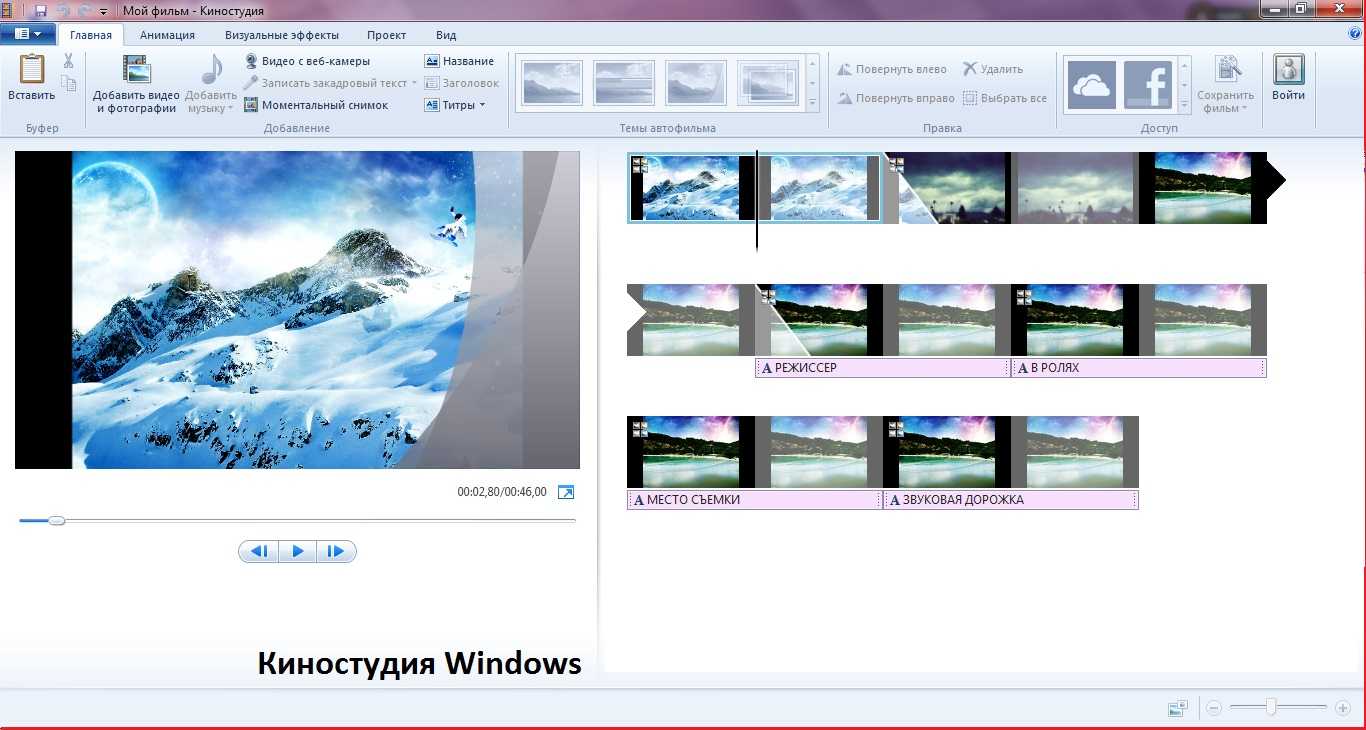 Window maker live. Киностудия Windows movie maker. Киностудия Windows Live. Киностудия программа. Программа киностудия Windows.