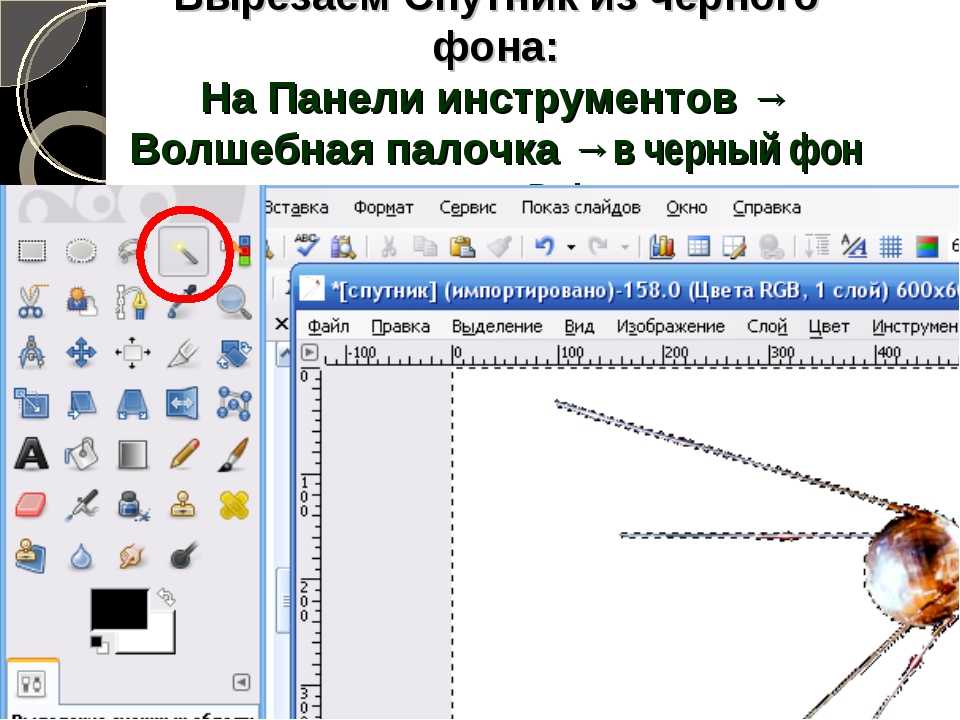 Как сделать фон картинки прозрачным в powerpoint