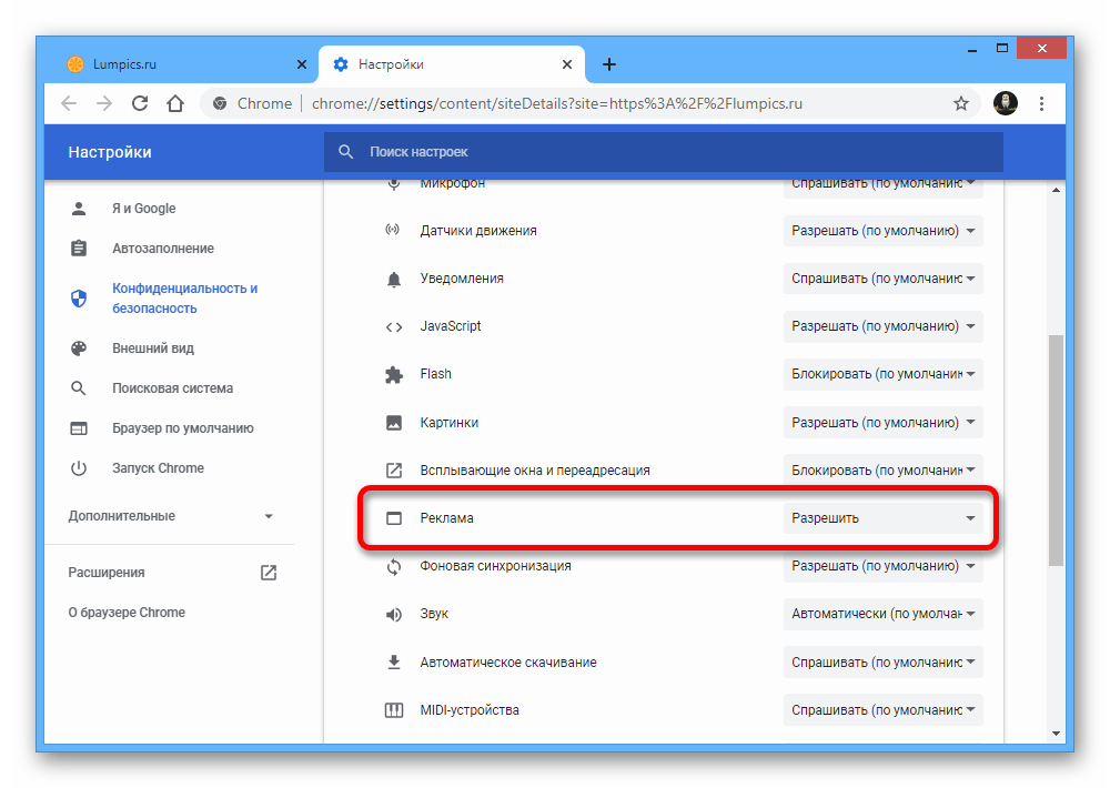 Убрать chrome. Убрать рекламу в браузере. Отключение блокировки рекламы в браузере. Как удалить рекламу в браузере. Всплывающие окна в браузере реклама.