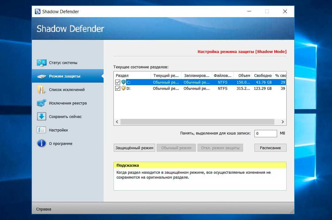 Defender uran. Defender Shadow наушники. Windows Defender Интерфейс. Дефендер программа. "Shadow Defender" «ОЗУ используется в качестве кэша».