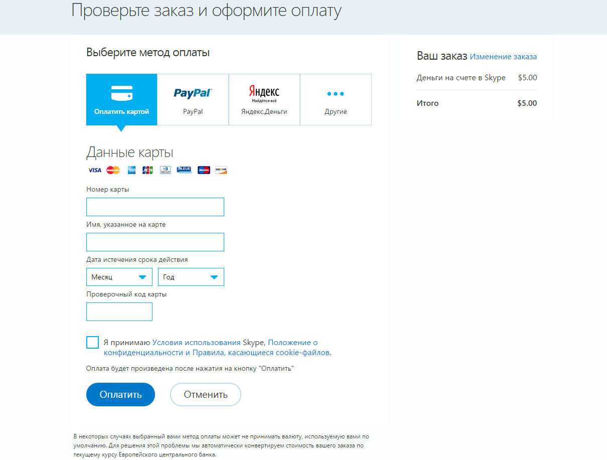 Карта оплаты skype
