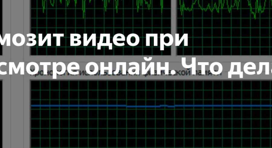 Тормозит видео. Зависло видео. Тормозит видео при звонке. Притормаживает видео. Почему тормозит видео по твоей ссылке.