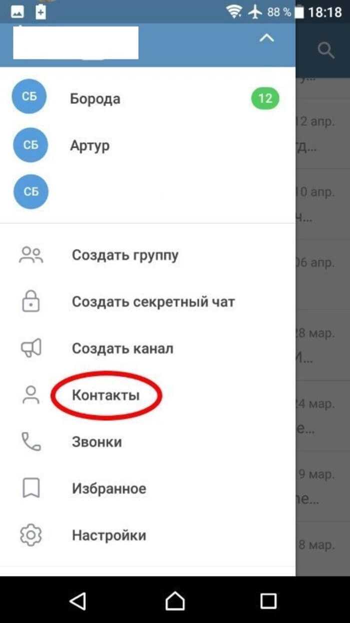 Как удалить удаленные контакты из телеграмма. Как удалить контакты в телеграмме на андроид. Удалить контакт из телеграмма. Удалить контакт в телеграмме. Как убрать контакты в телеграмме.