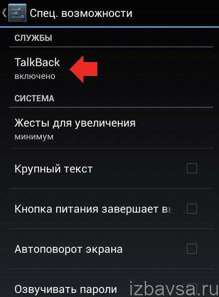 Talkback что это за программа на андроид и как пользоваться