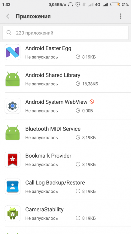 Android system webview — что это за приложение и почему оно не включается