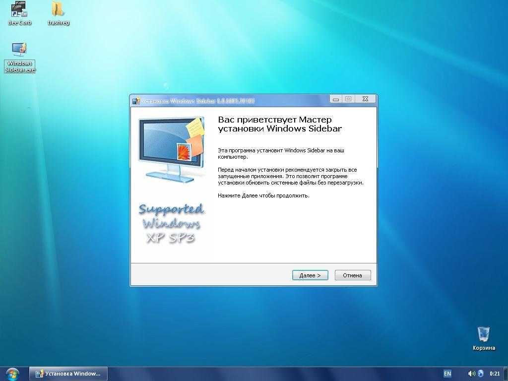 Windows sidebar как удалить папку