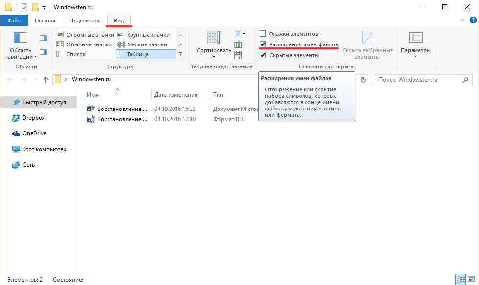 Способы изменения типа файлов в windows 7,8,10