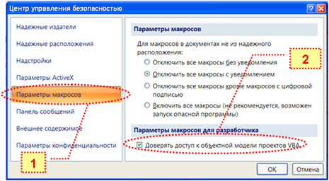 Как отключить макросы в excel 2010 excelka.ru – все про ексель