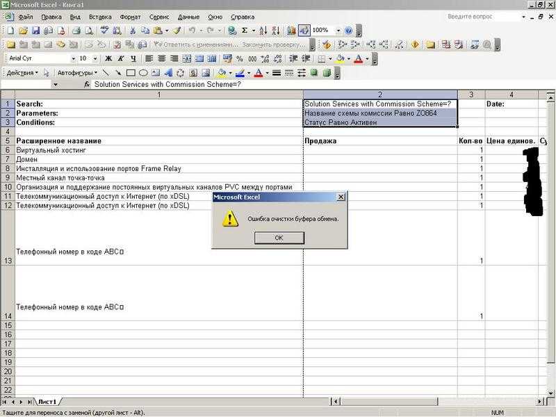 Excel выдает ошибку при открытии файла