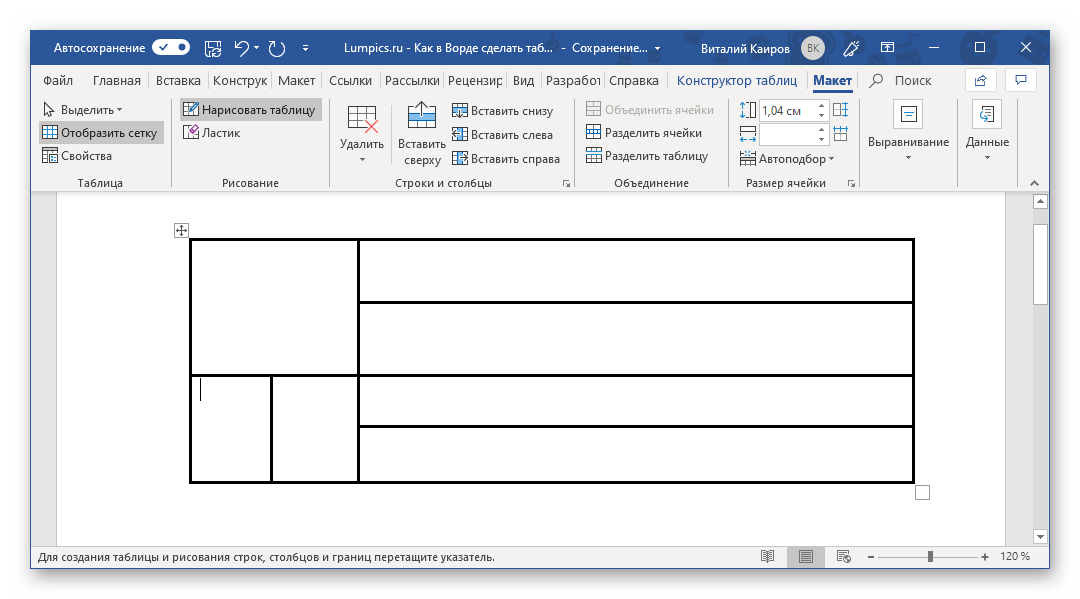 Как нарисовать таблицу в ворде с разными столбцами пошагово с фото