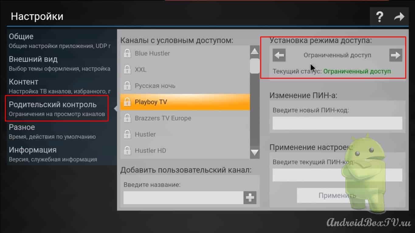Как убрать родительский контроль на телефоне андроид тарифкин.ру