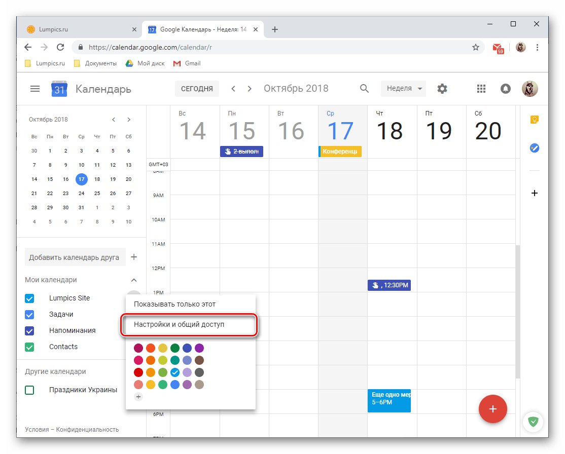 Как работать с google календарем: 10 вариантов