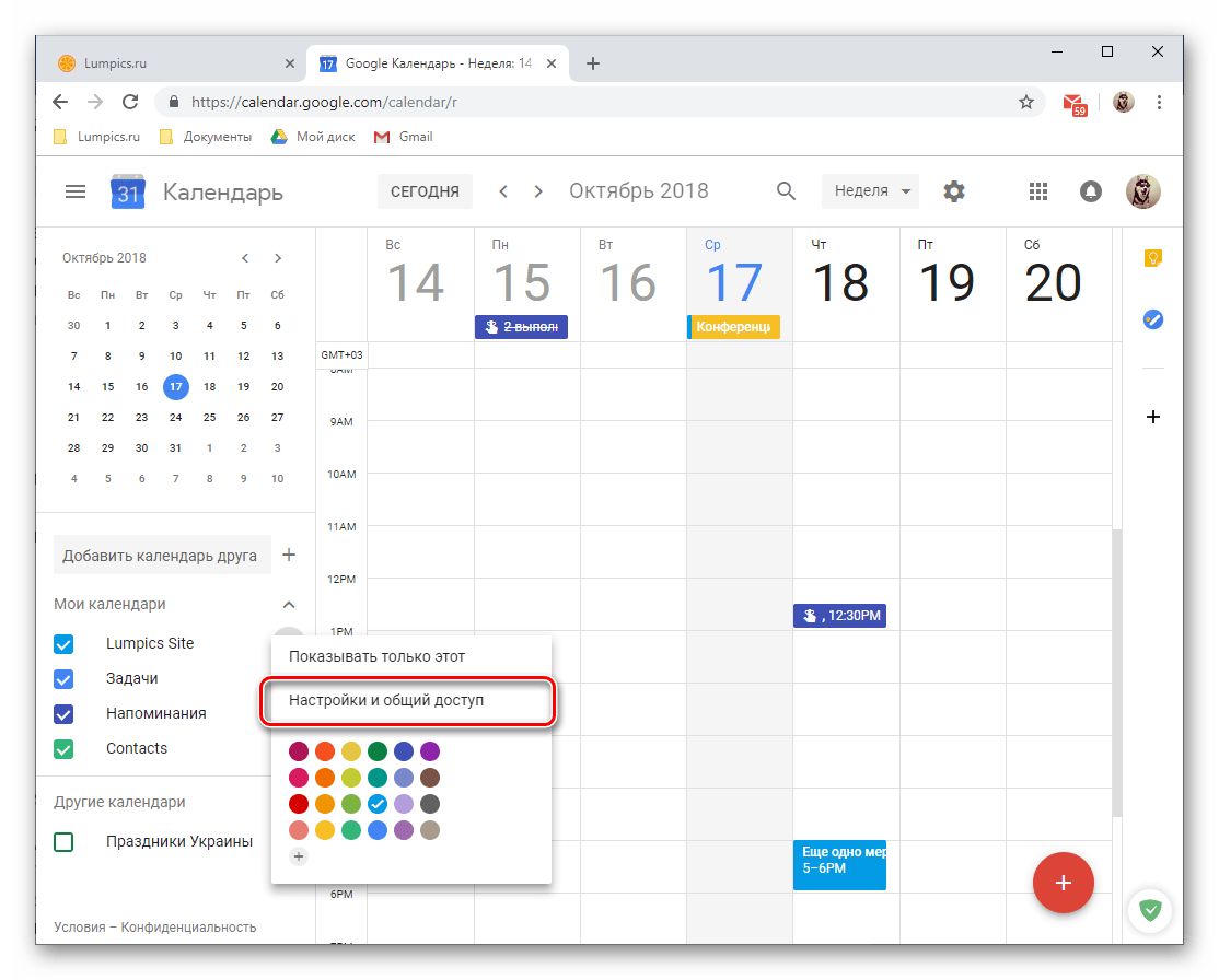 Google календарь. Расписание в гугл календаре. Мой гугл календарь. Добавить в гугл календарь. Почему гугл календарь