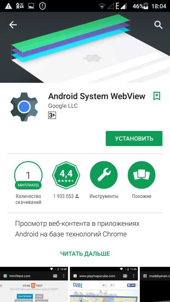 Android system webview на смартфонах xiaomi, redmi, poco — что это такое и как работает