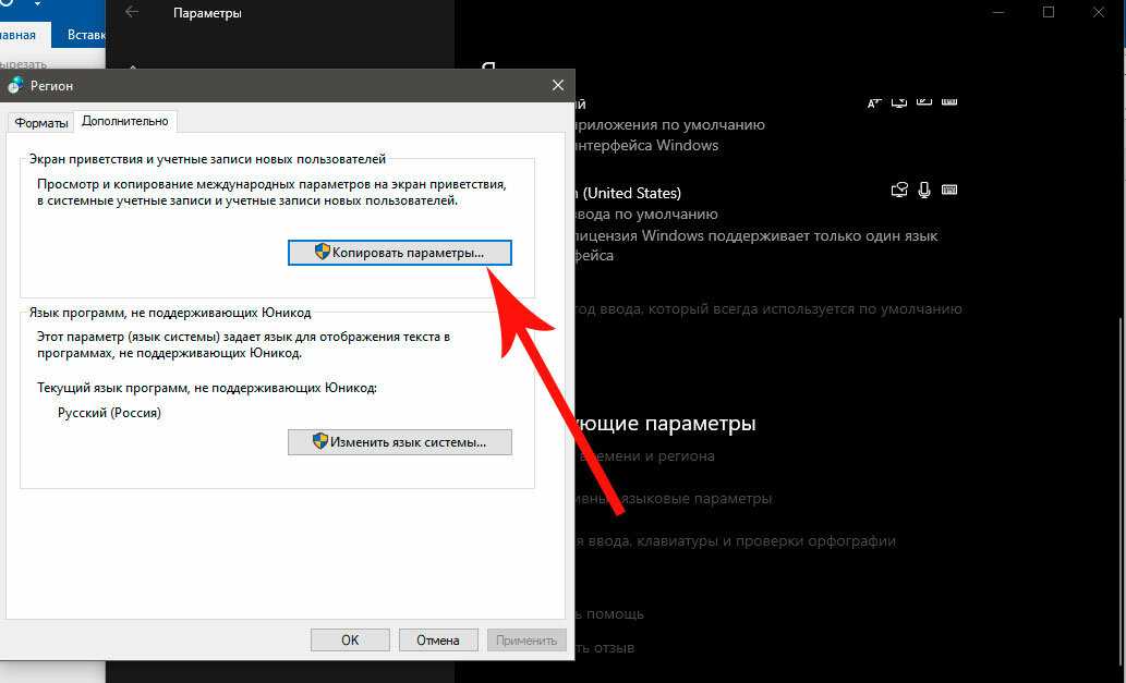 Сменить язык windows