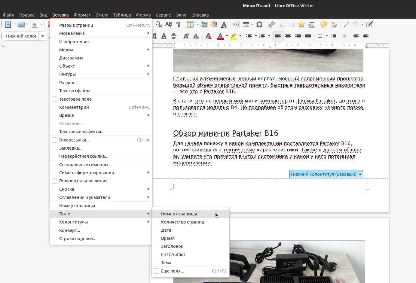 Libreoffice разрыв страницы. LIBREOFFICE номера страниц. Верхний колонтитул в Либре офис. Нумерация LIBREOFFICE. Нумерация страниц libre.