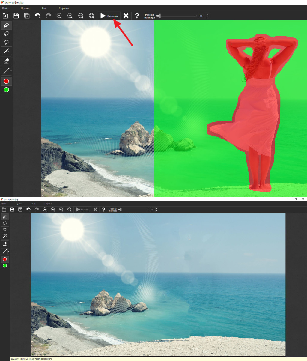 Программа для удаления объектов с фото