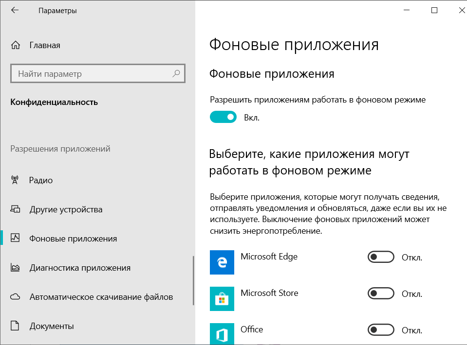 Отключение фоновых программ в Windows 10 и 7: где находится список приложений, запускающихся с системой, как отменить эту функцию
