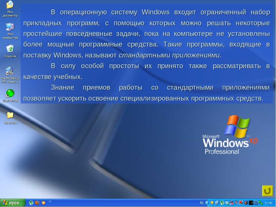 Включи программу 8 класса. Операционная система Windows. Стандартные компьютерные программы. Система виндовс. Операционная система ОС виндовс.