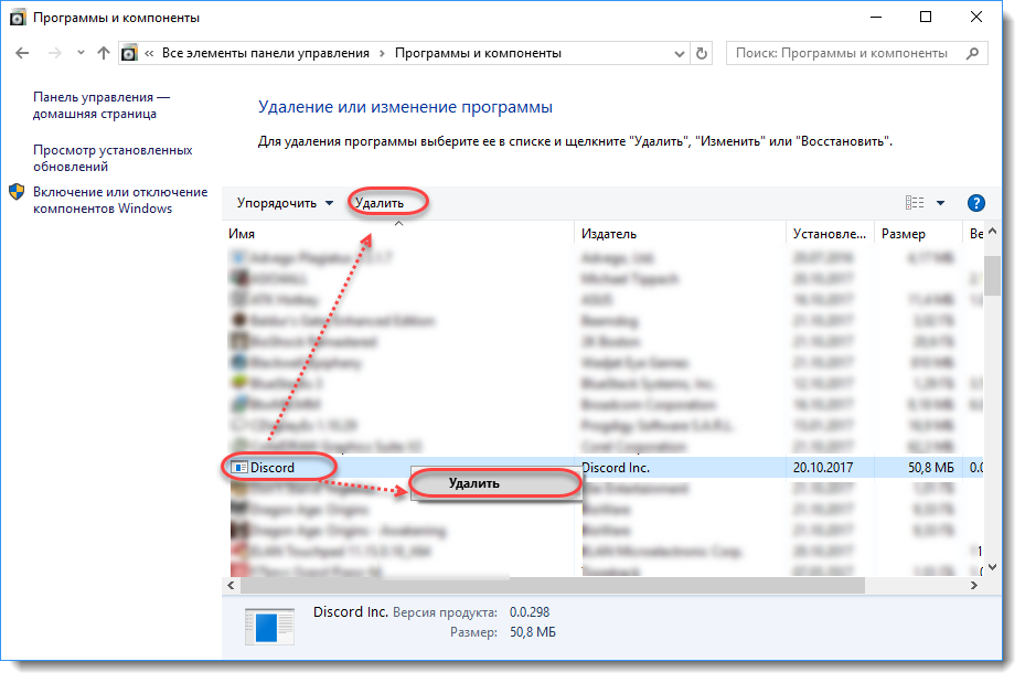 Удалить Дискорд. Папка Дискорд. Как удалить Дискорд с компьютера полностью. Как убрать папки в дискорде.