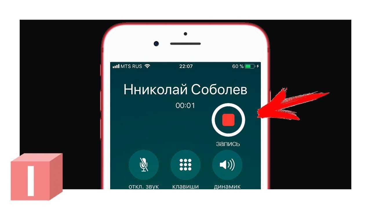 Приложения для записи телефонных разговоров на iphone