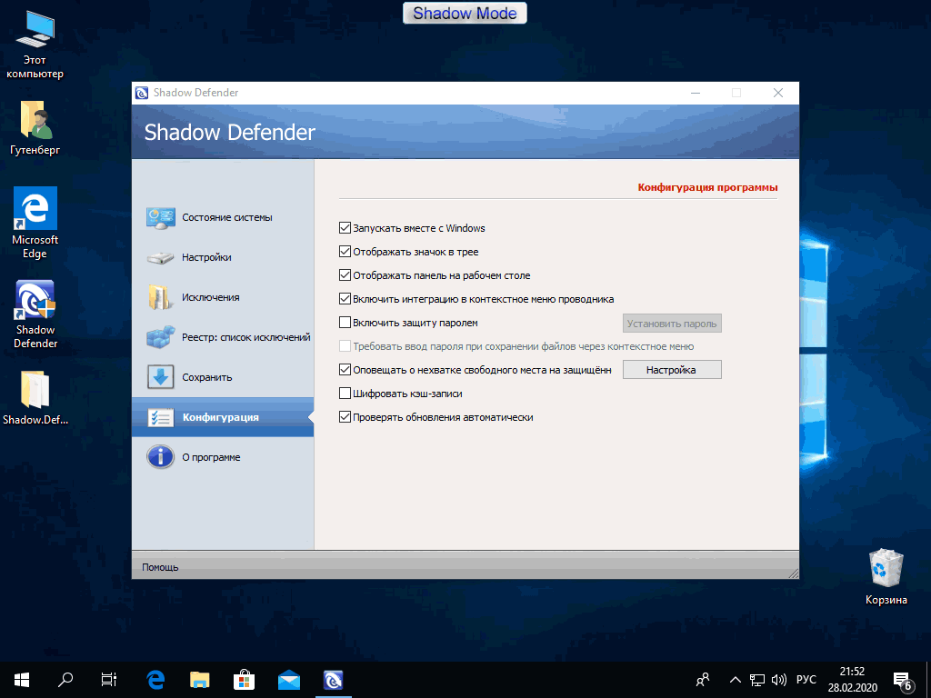 Shadow defender для windows: что это за программа, как скачать и установить шадоу (шадов) дефендер, как пользоваться утилитой?
