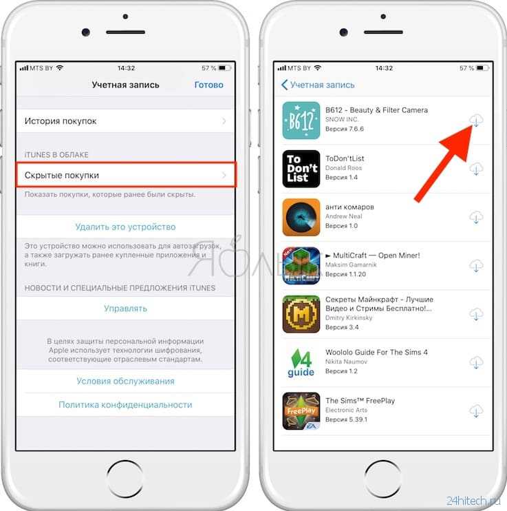 Скрытые покупки. Скрытые приложения на айфон. Скрыть приложение на айфоне. Скрытые покупки в app Store. Как скрыть апп стор на айфон.