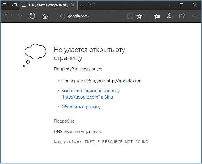 How to fix inet_e_resource_not_found error on windows 10?