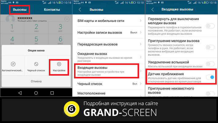 Как настроить (откалибровать) датчик приближения на андроиде