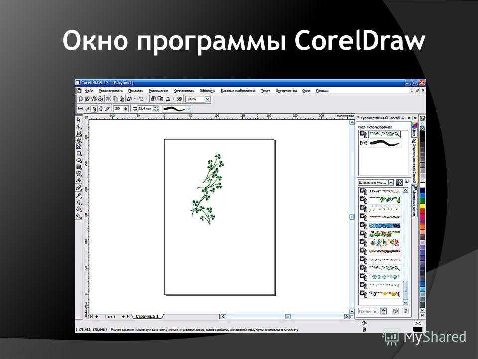 Окно coreldraw. Графический редактор корел. Окно программы coreldraw.
