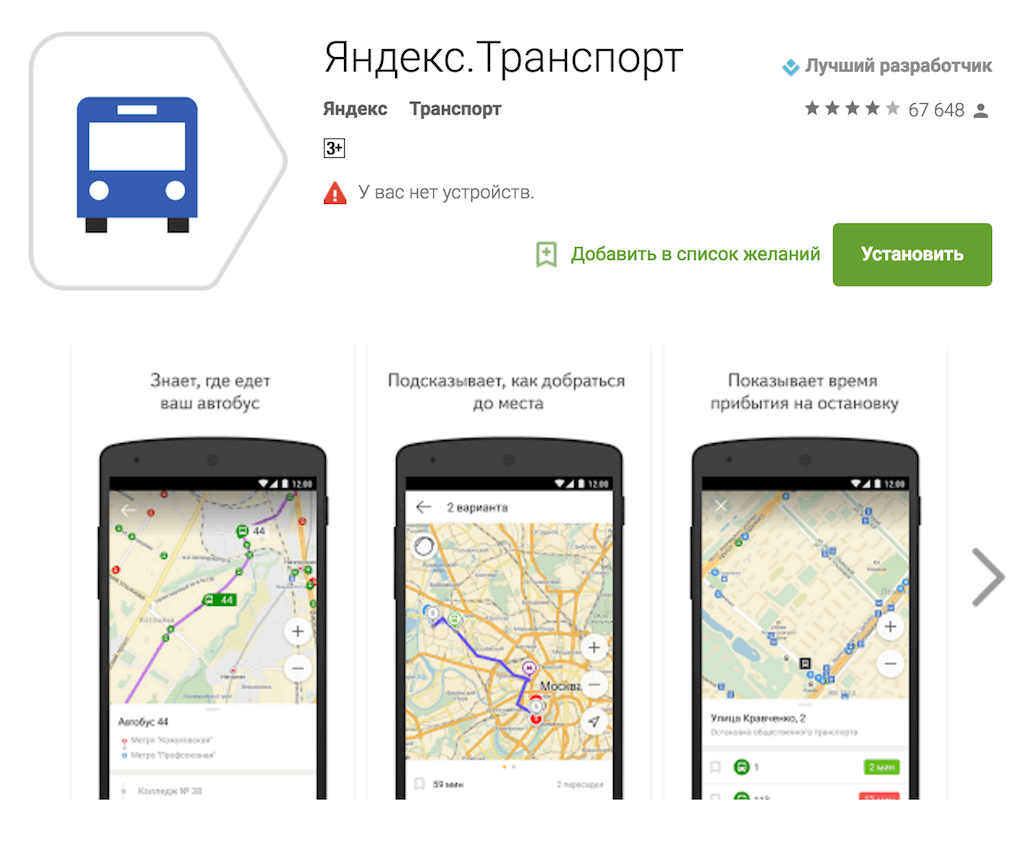 Яндекс транспорт онлайн
