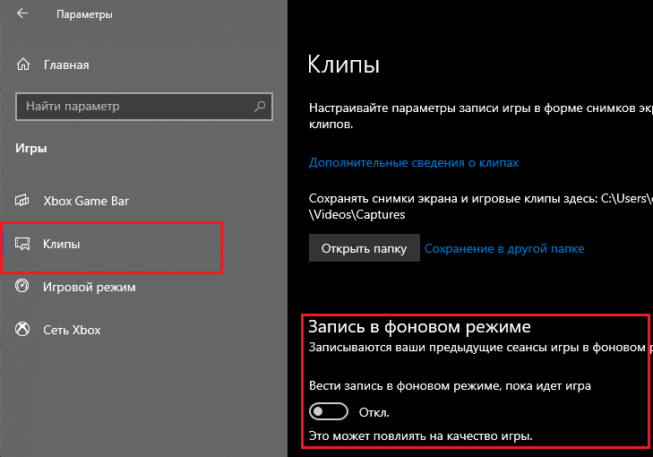 Исправлено: xbox game dvr не записывает игры в windows 10 - windows - 2022