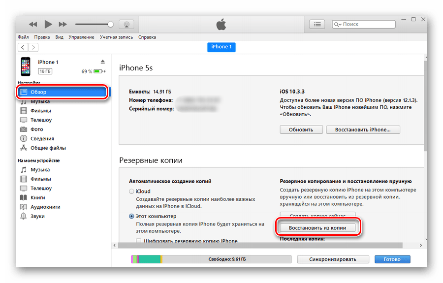 Как восстановить резервную копию на айфоне 7. Где находится копия айфона в айтюнс. Как восстановить данные с резервной копии айфон. Резервная копия iphone на компьютере.